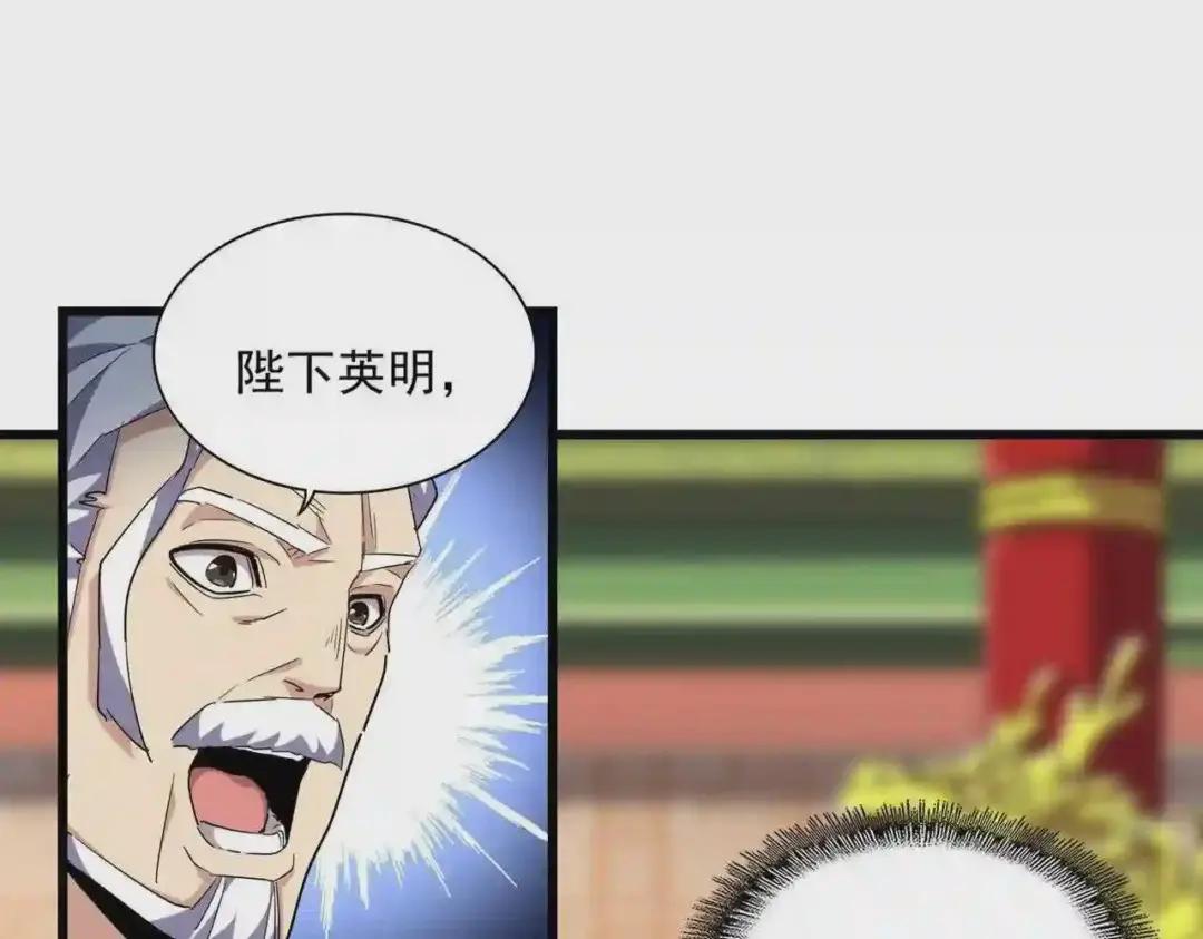 第250话 信口雌黄! 第24页