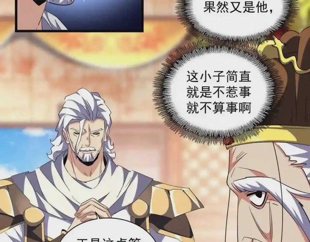 第250话 信口雌黄! 第25页