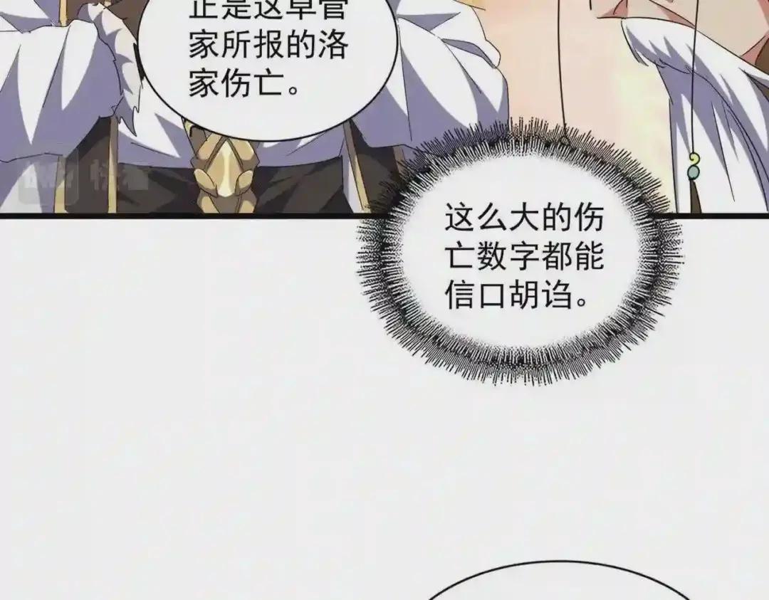 第250话 信口雌黄! 第26页