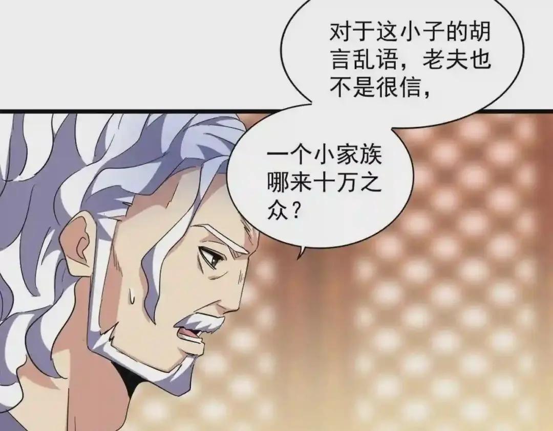 第250话 信口雌黄! 第27页
