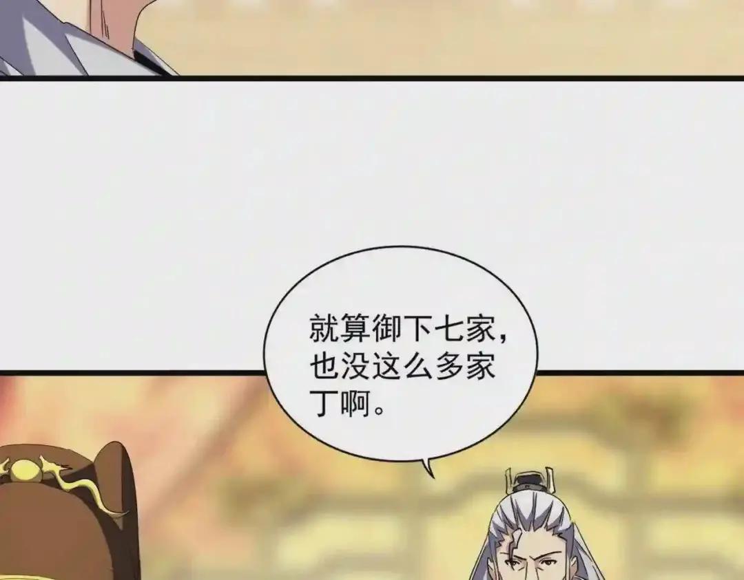第250话 信口雌黄! 第28页