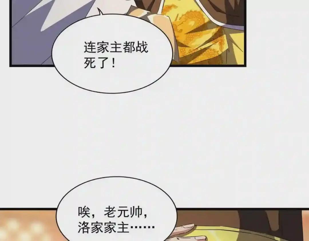 第250话 信口雌黄! 第31页