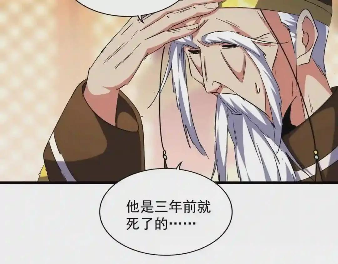 第250话 信口雌黄! 第32页