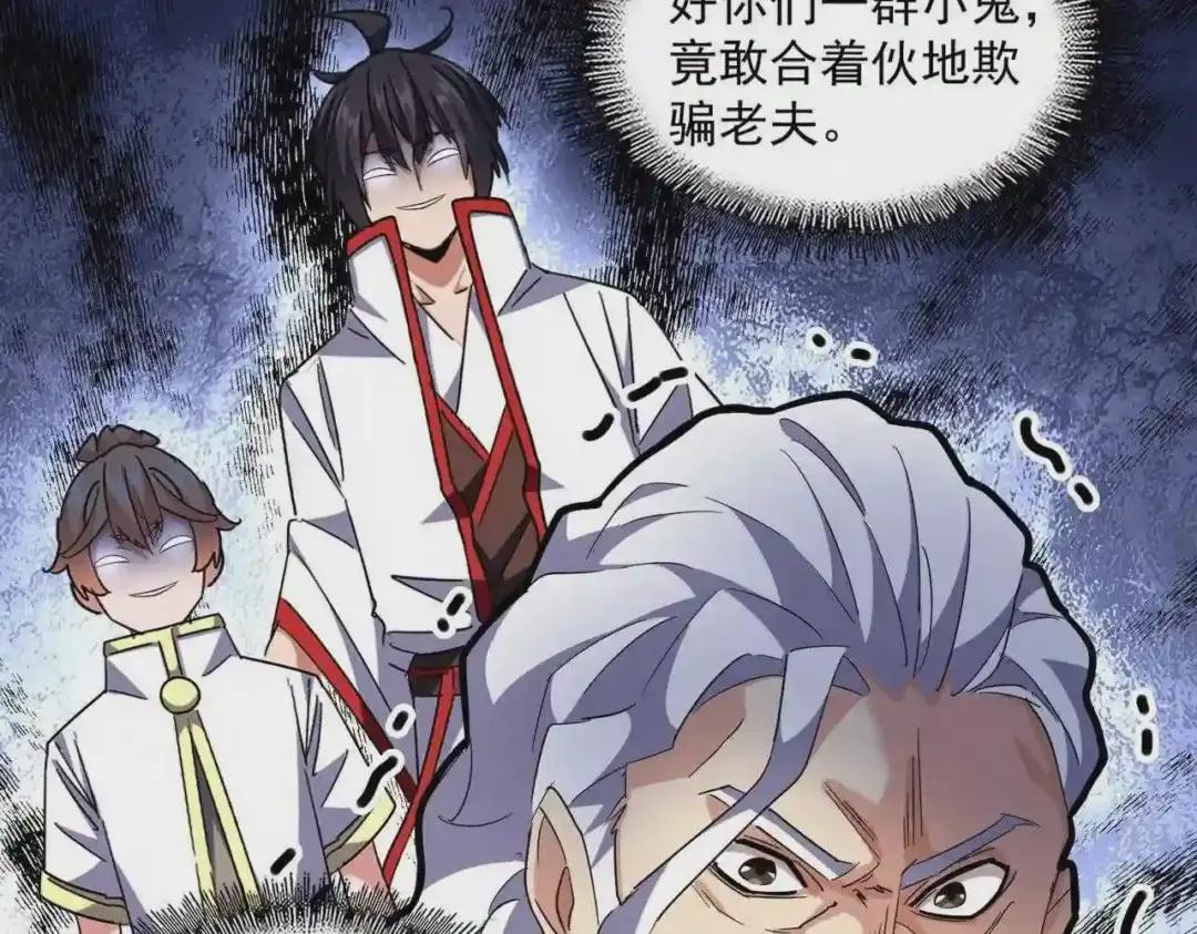 第250话 信口雌黄! 第35页