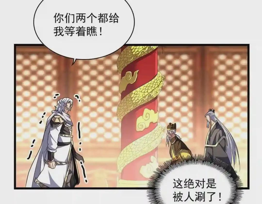 第250话 信口雌黄! 第37页