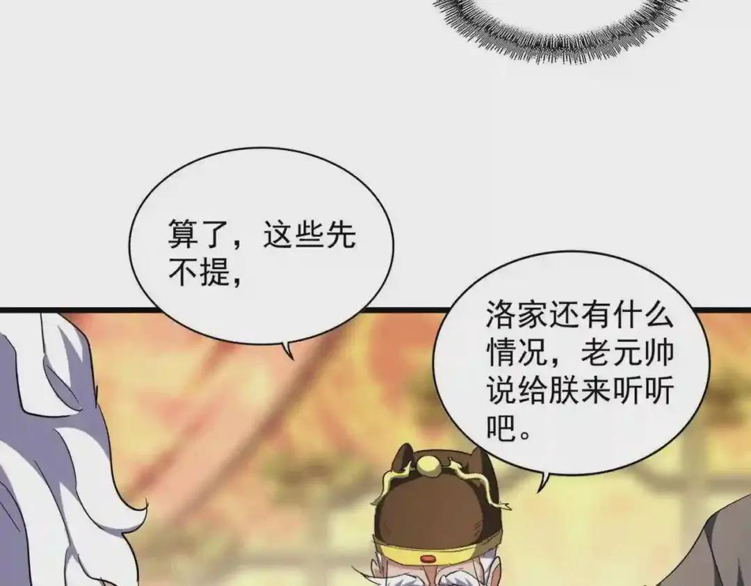 第250话 信口雌黄! 第38页