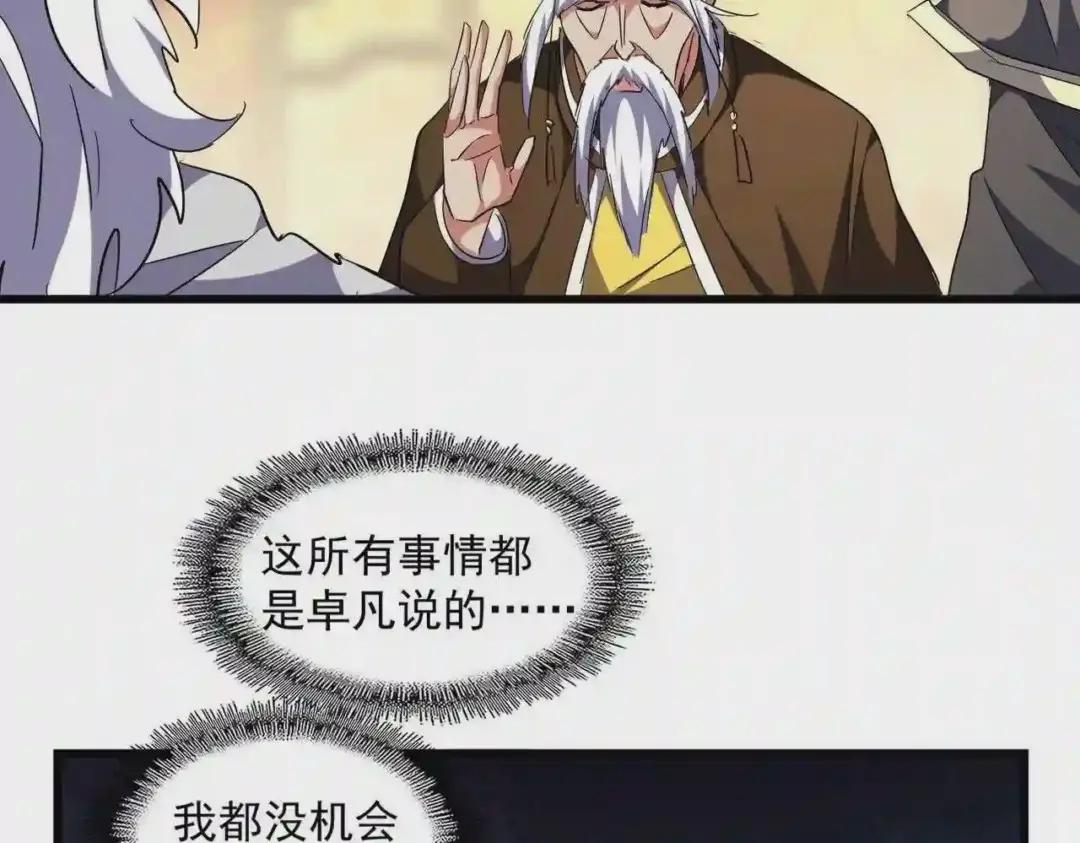第250话 信口雌黄! 第39页