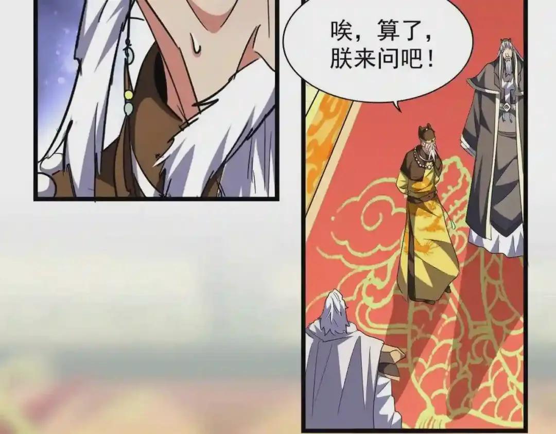 第250话 信口雌黄! 第42页