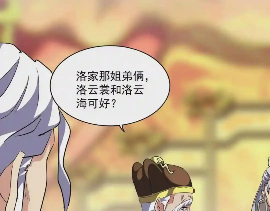第250话 信口雌黄! 第43页