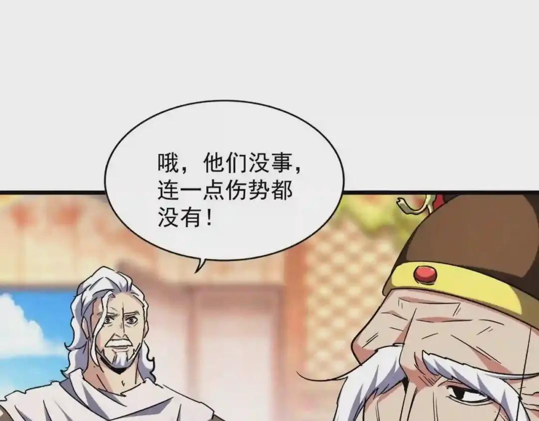 第250话 信口雌黄! 第45页