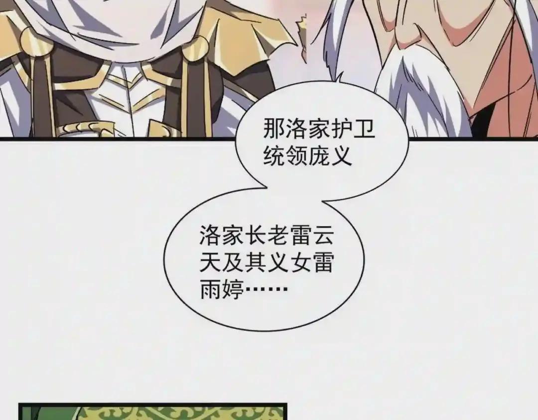 第250话 信口雌黄! 第46页