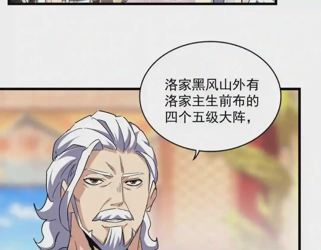 第250话 信口雌黄! 第53页