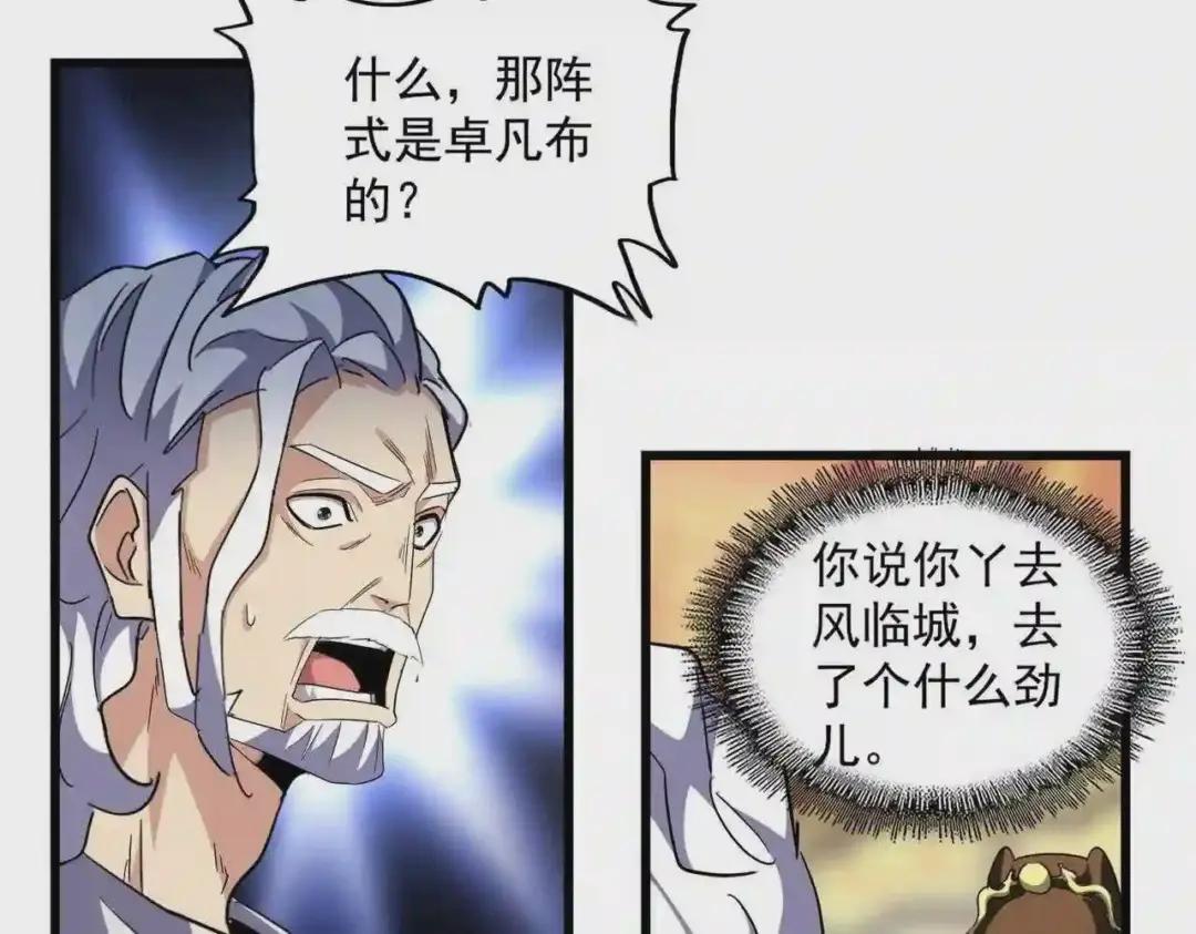 第250话 信口雌黄! 第57页