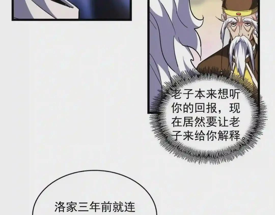 第250话 信口雌黄! 第58页