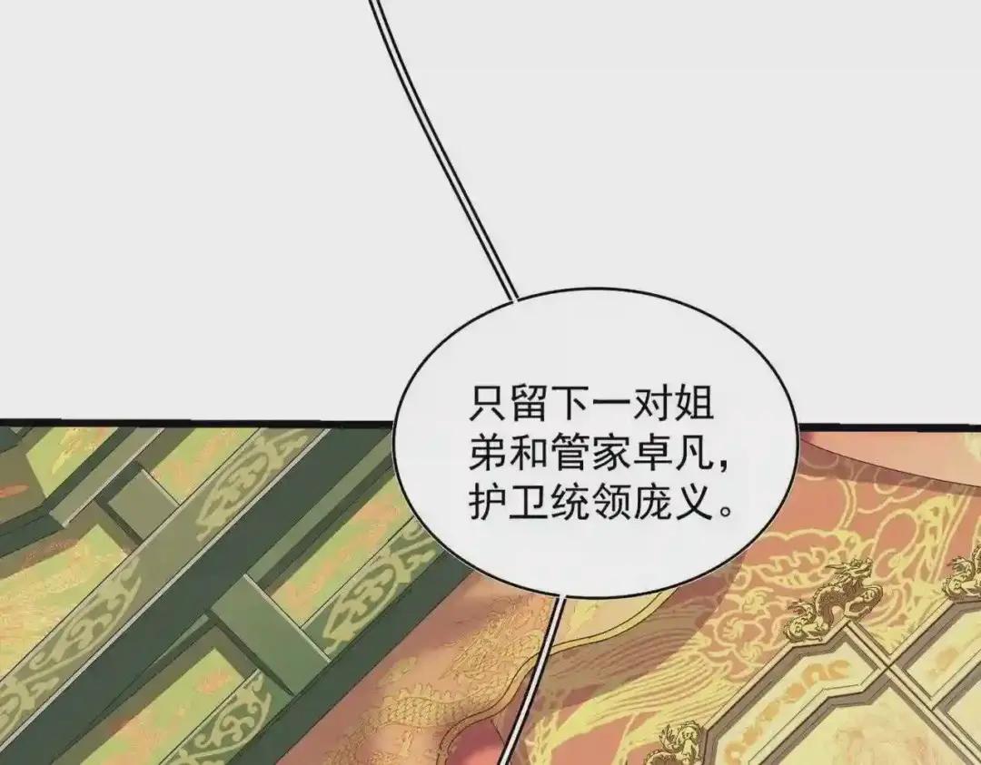 第250话 信口雌黄! 第60页