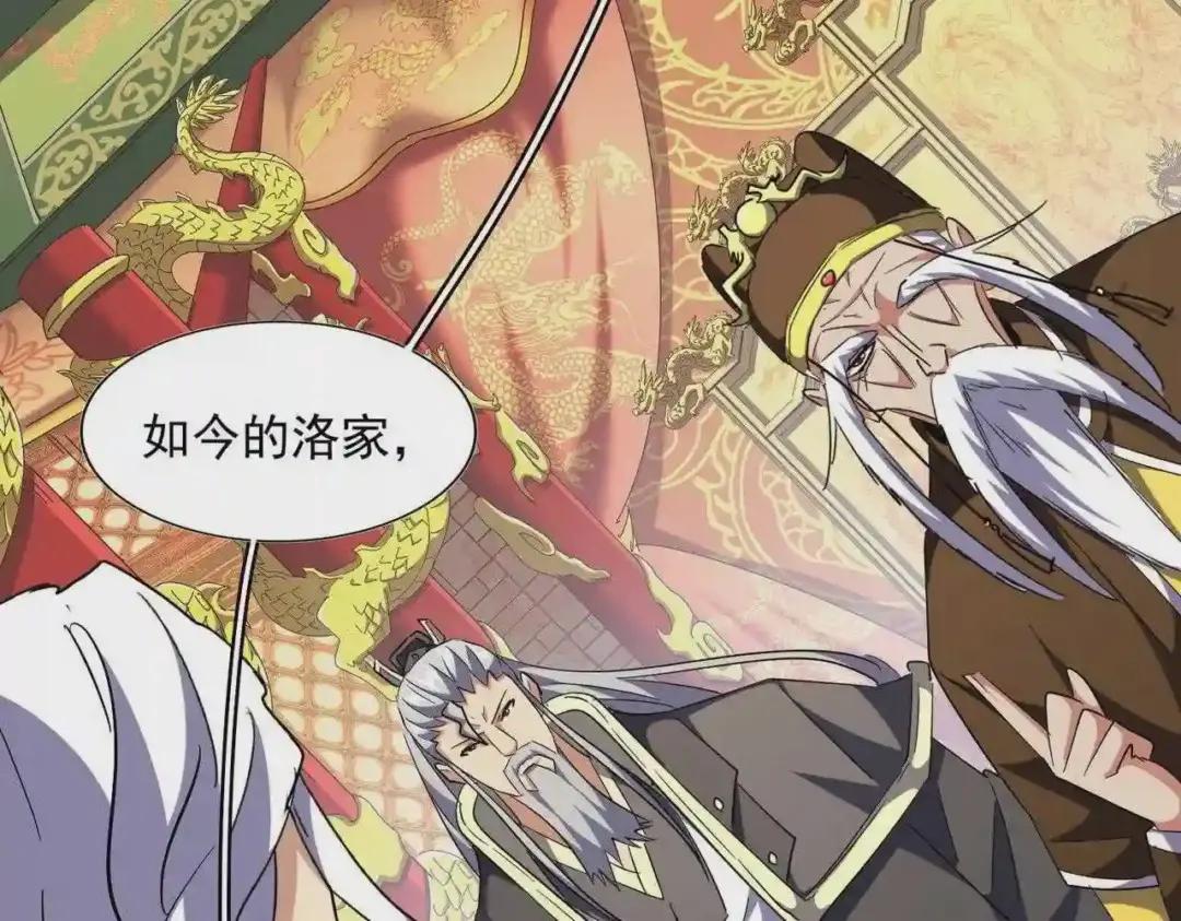 第250话 信口雌黄! 第61页