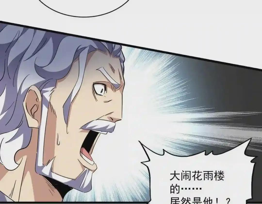 第250话 信口雌黄! 第63页
