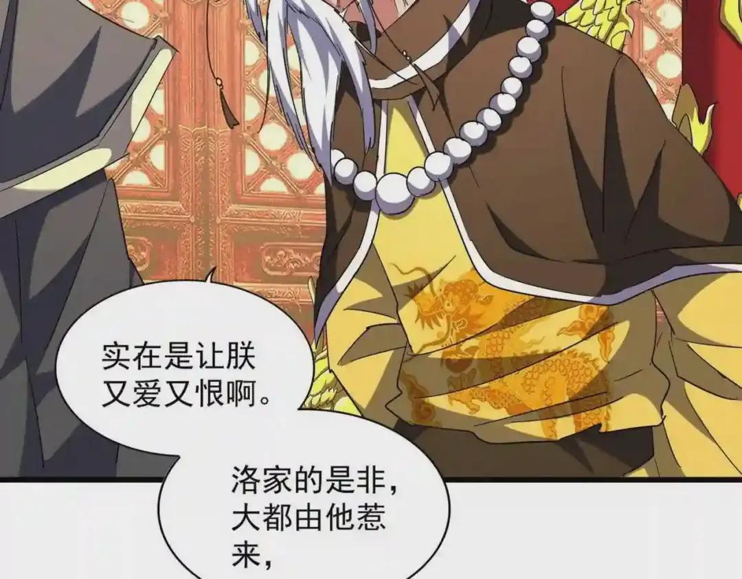 第250话 信口雌黄! 第66页