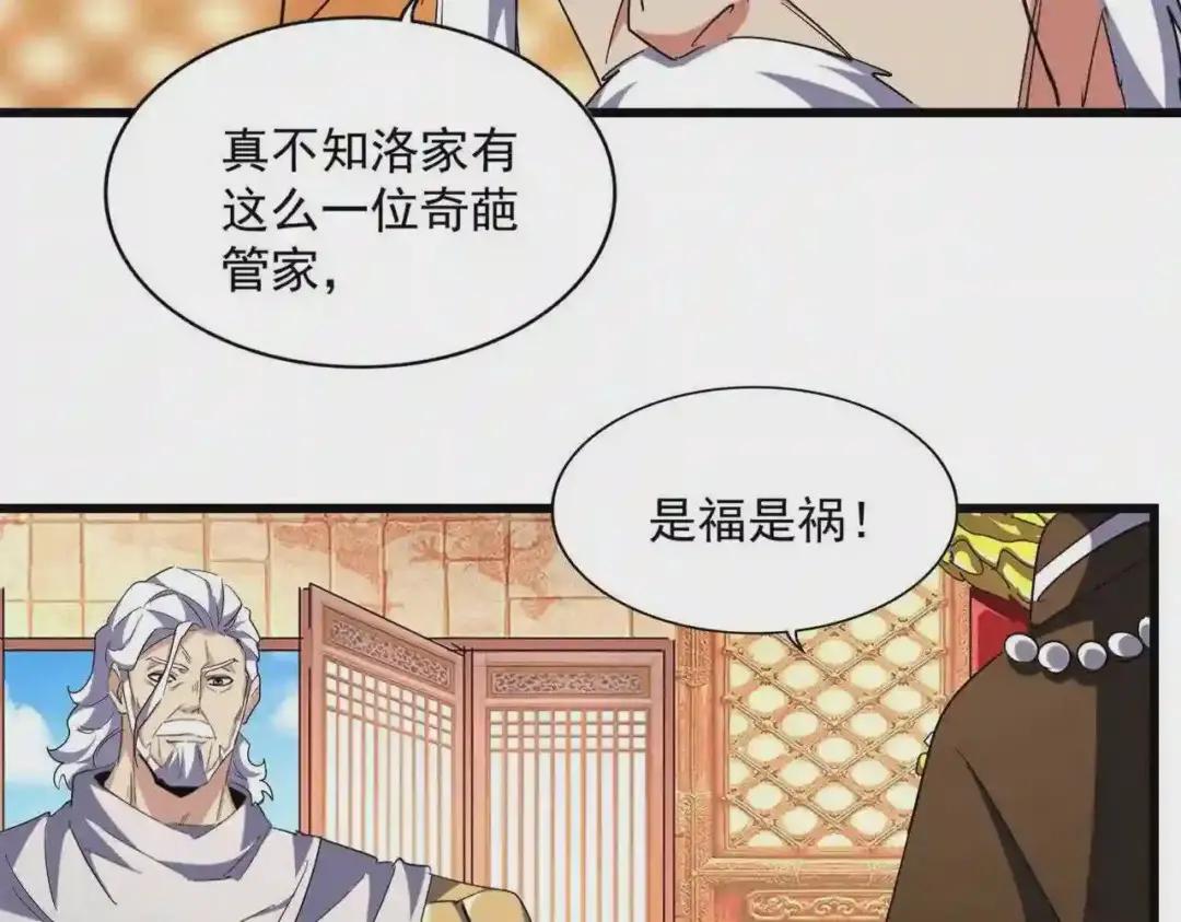 第250话 信口雌黄! 第68页