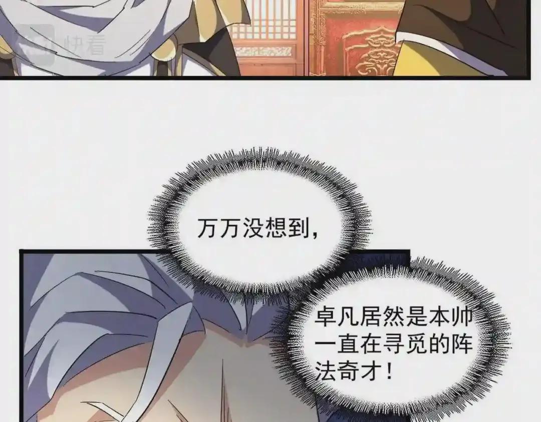 第250话 信口雌黄! 第69页