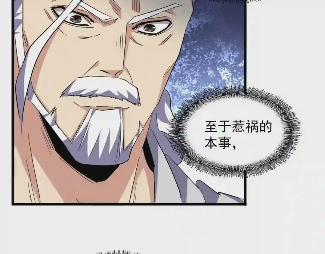 第250话 信口雌黄! 第70页