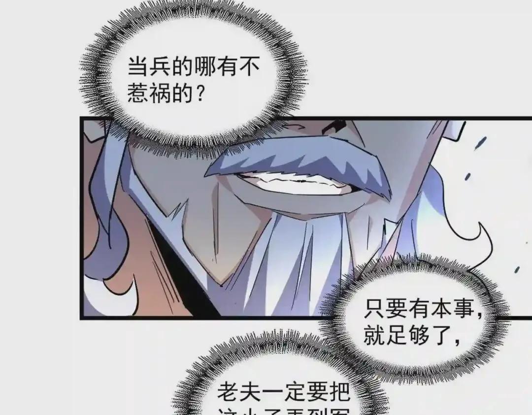第250话 信口雌黄! 第71页