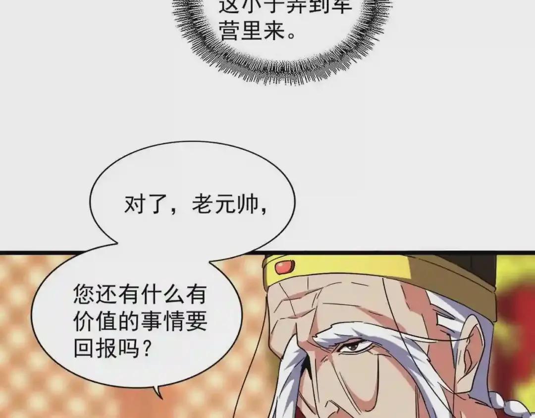 第250话 信口雌黄! 第72页