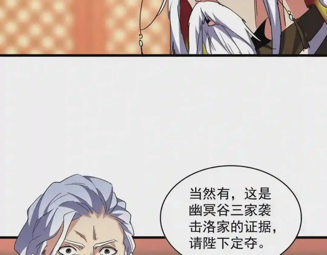 第250话 信口雌黄! 第73页