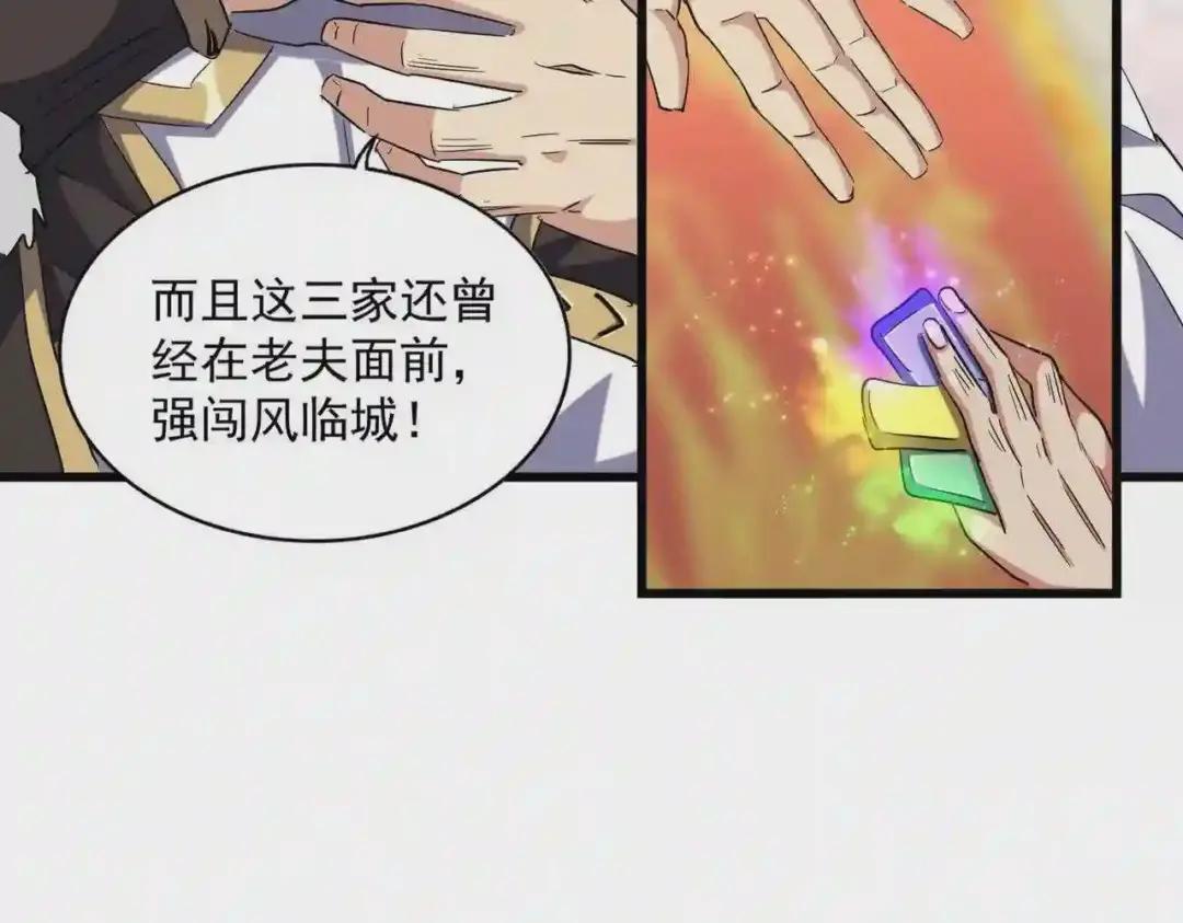 第250话 信口雌黄! 第75页