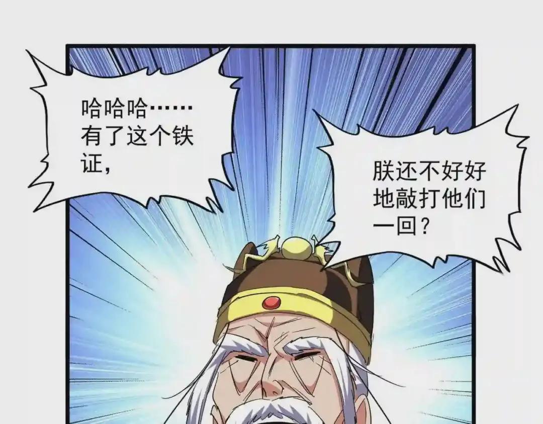 第250话 信口雌黄! 第78页