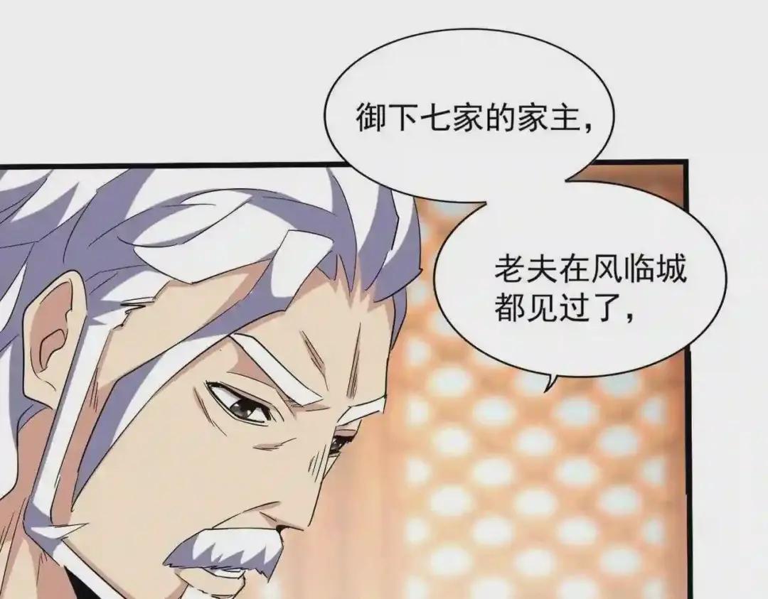 第250话 信口雌黄! 第81页