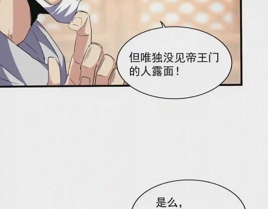 第250话 信口雌黄! 第82页