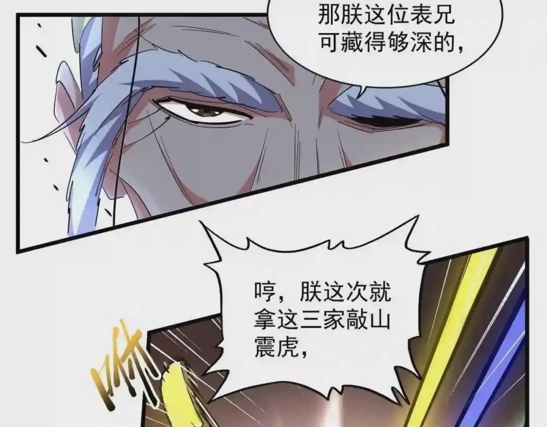 第250话 信口雌黄! 第83页