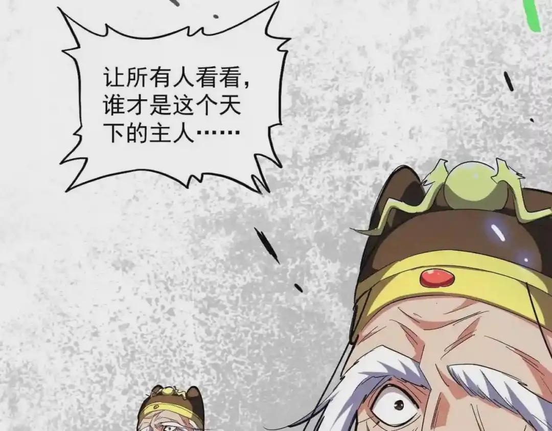第250话 信口雌黄! 第85页
