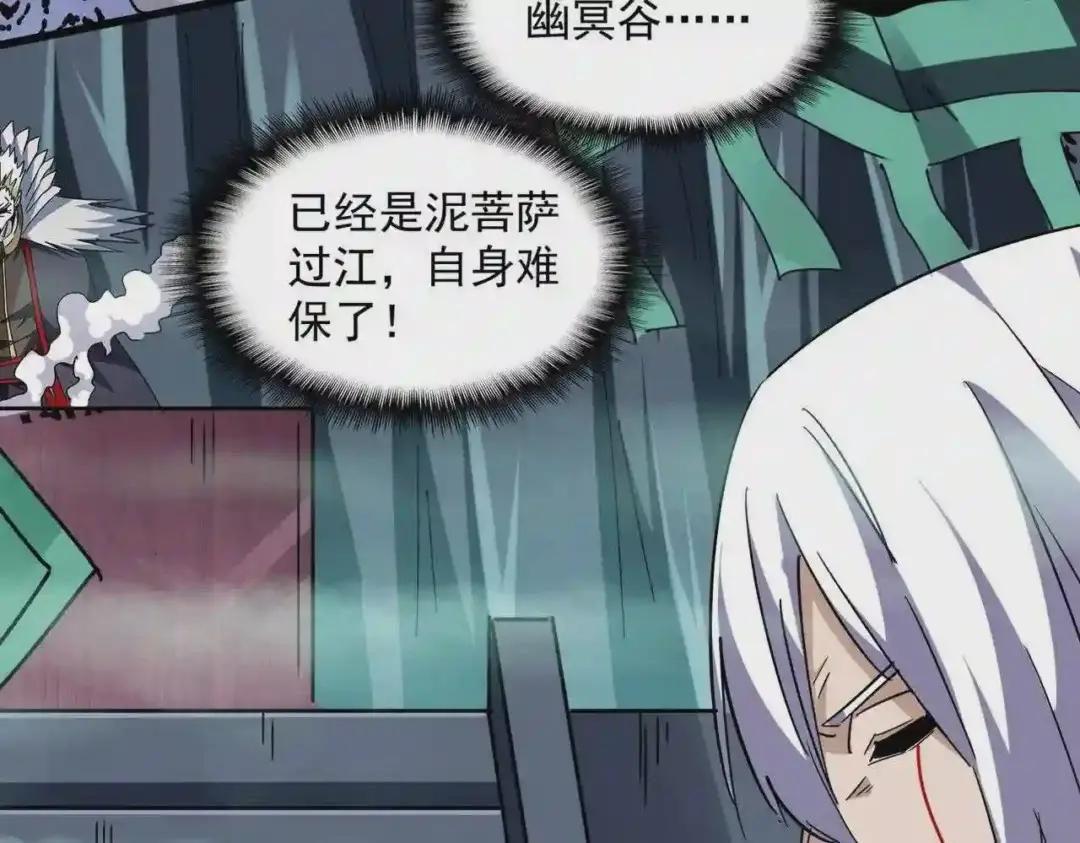 第250话 信口雌黄! 第99页