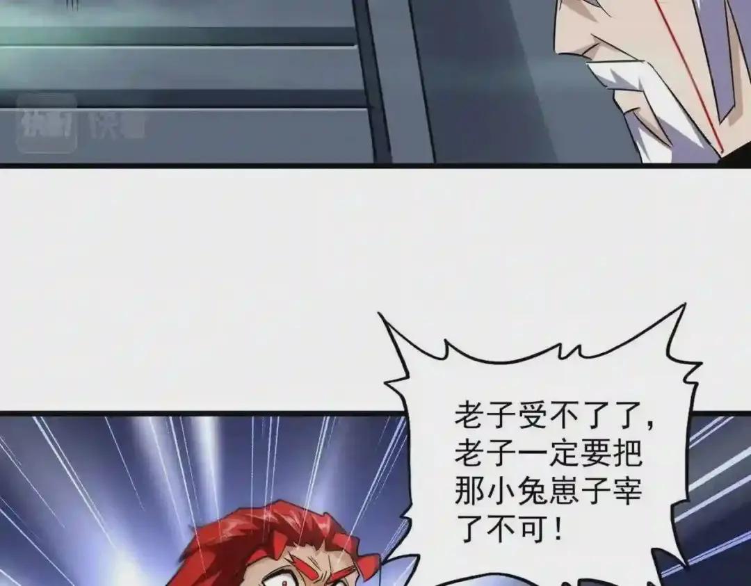 第250话 信口雌黄! 第100页