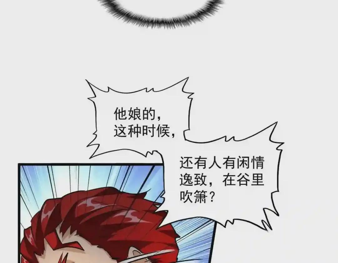 第250话 信口雌黄! 第103页
