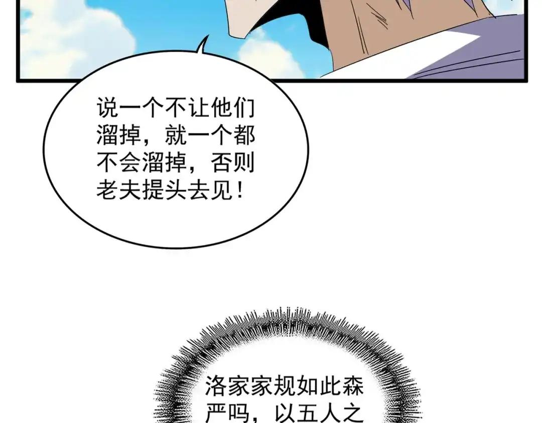 第766话 五老合作 第22页