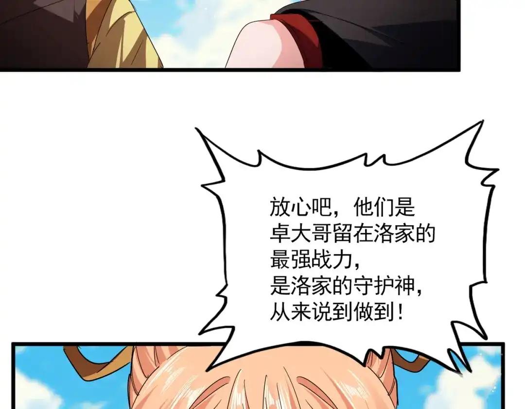 第766话 五老合作 第33页