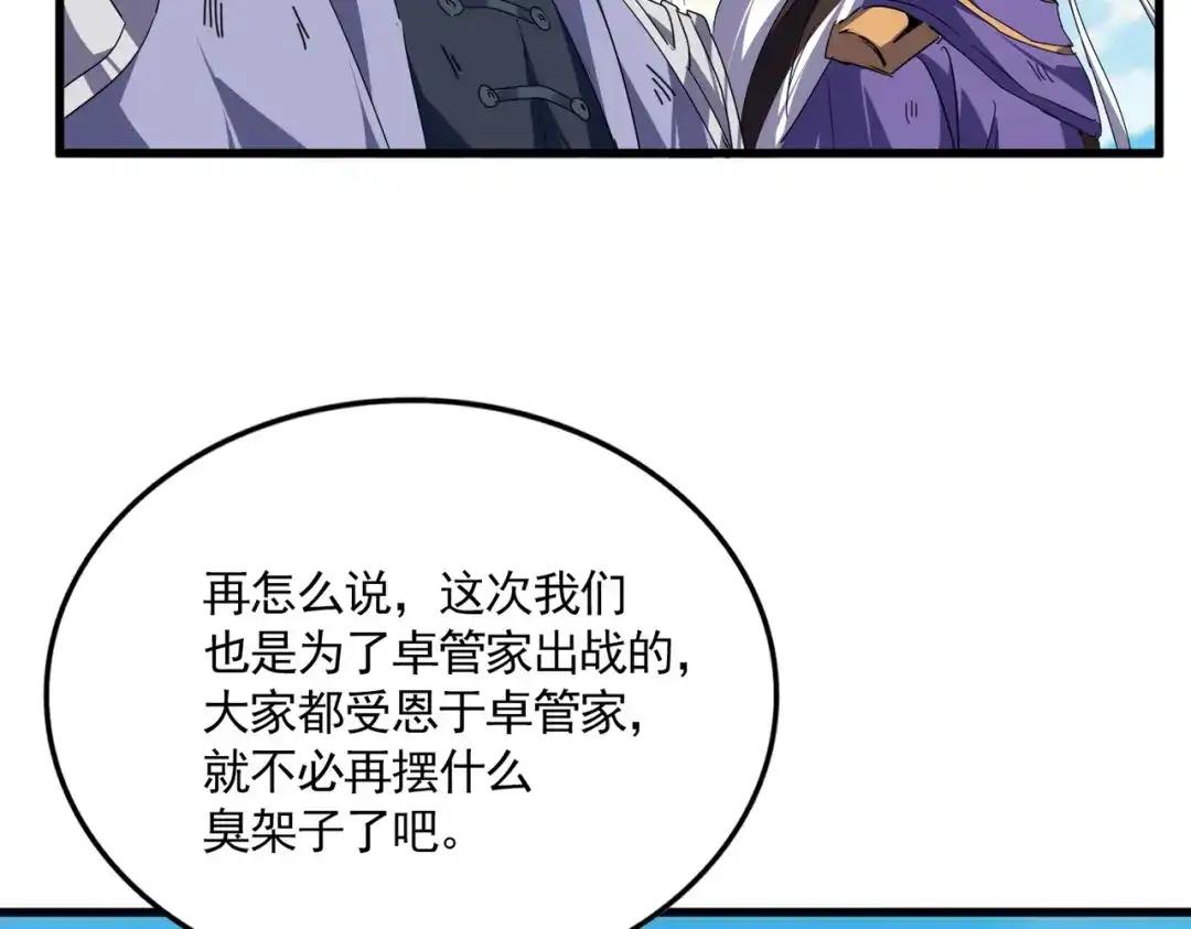 第766话 五老合作 第60页