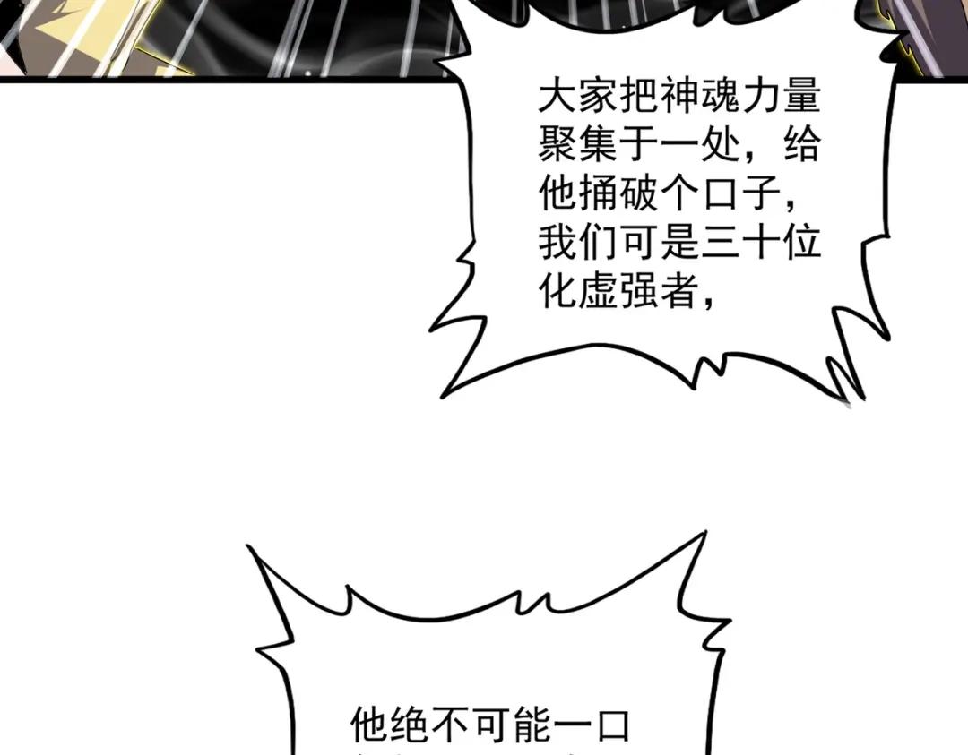 第766话 五老合作 第85页
