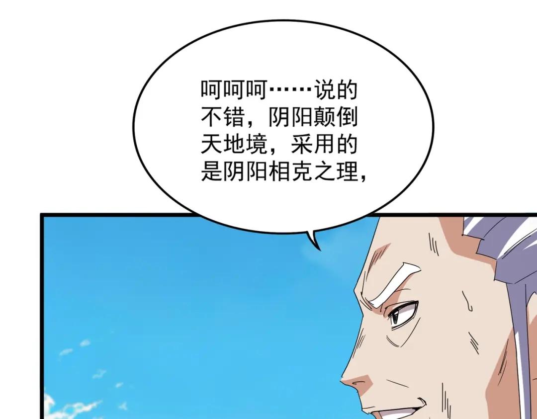 第766话 五老合作 第88页
