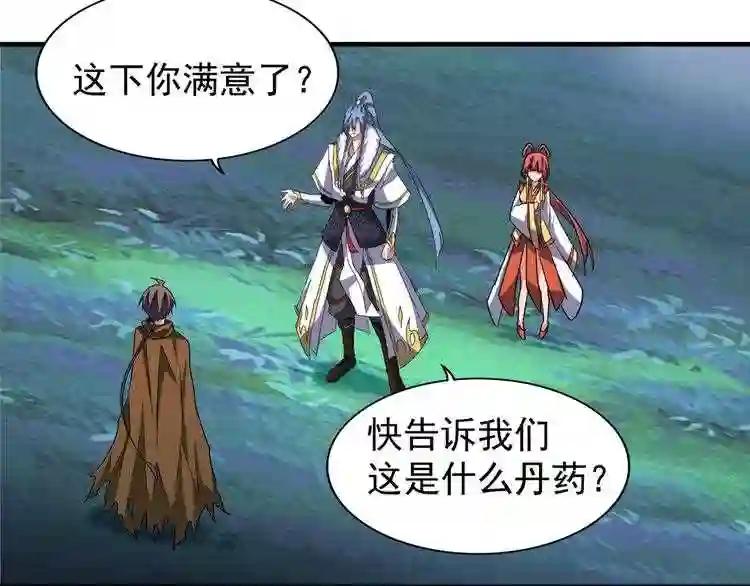 第64话 快走!他来了 第13页