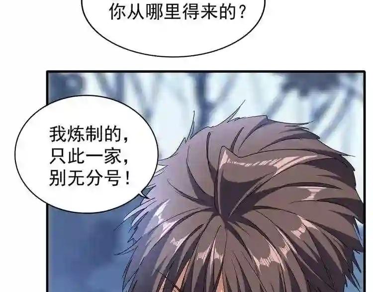 第64话 快走!他来了 第18页