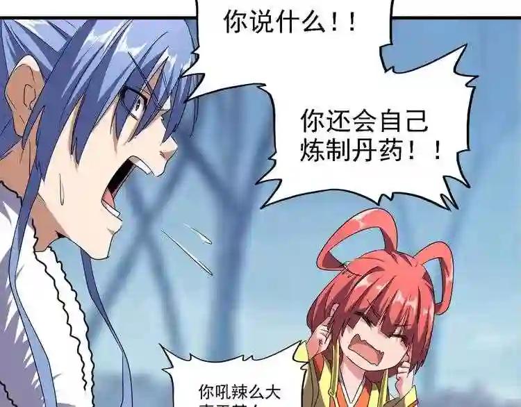 第64话 快走!他来了 第20页