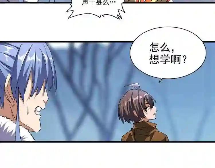 第64话 快走!他来了 第21页