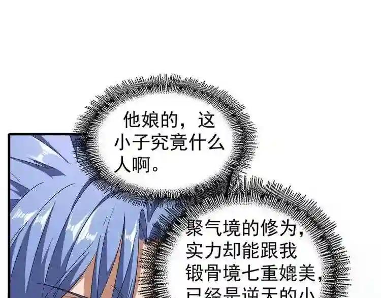 第64话 快走!他来了 第22页