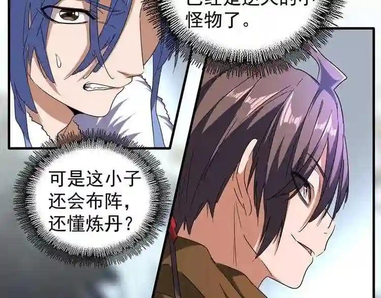 第64话 快走!他来了 第23页
