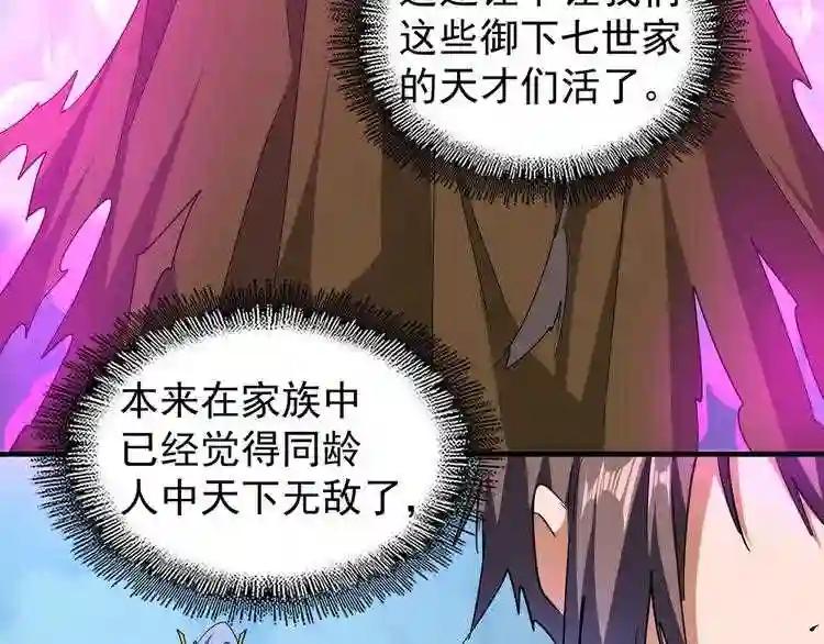 第64话 快走!他来了 第26页