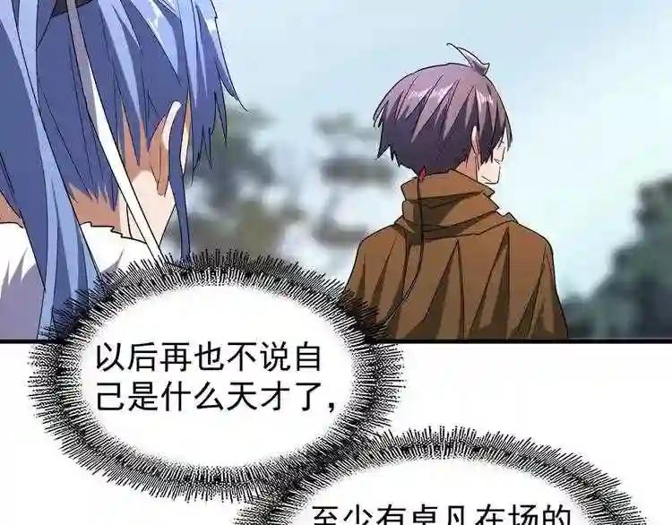 第64话 快走!他来了 第28页